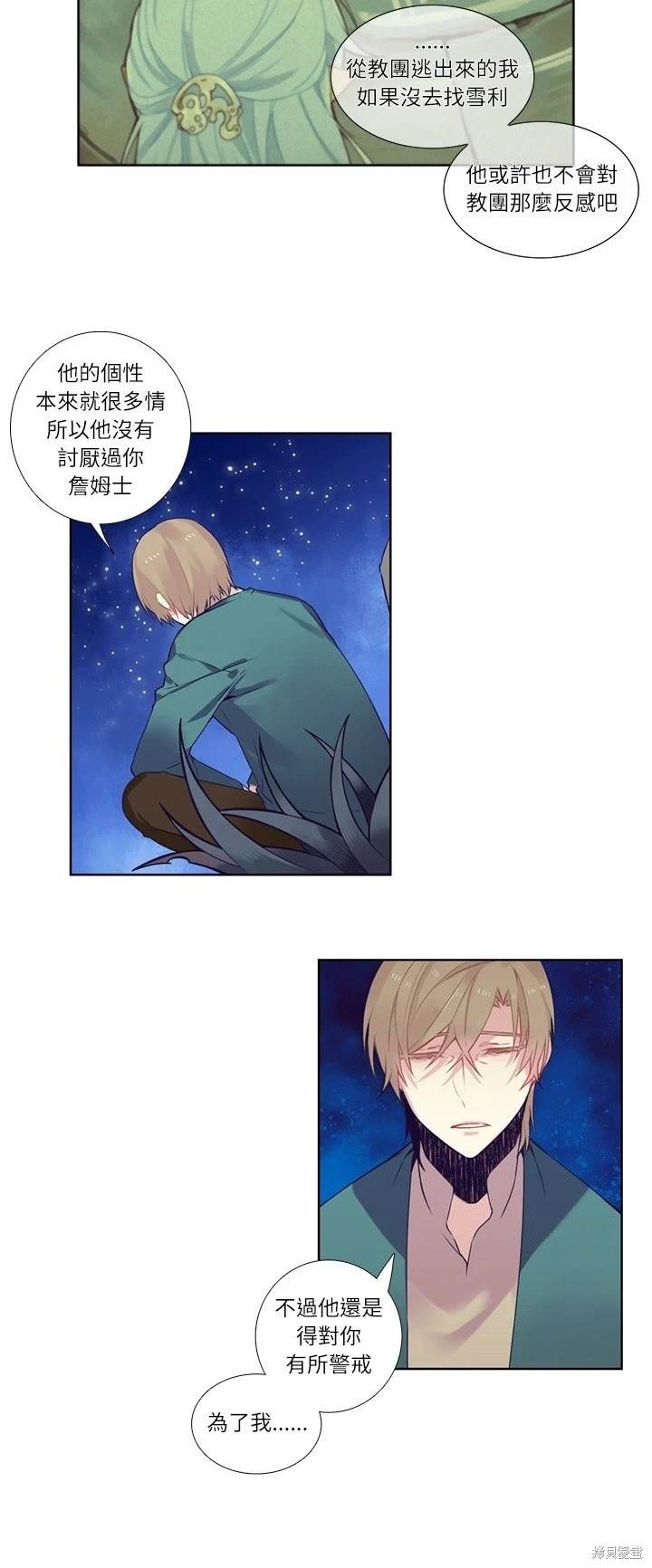 《神父的诊疗记录》第77话 第6页