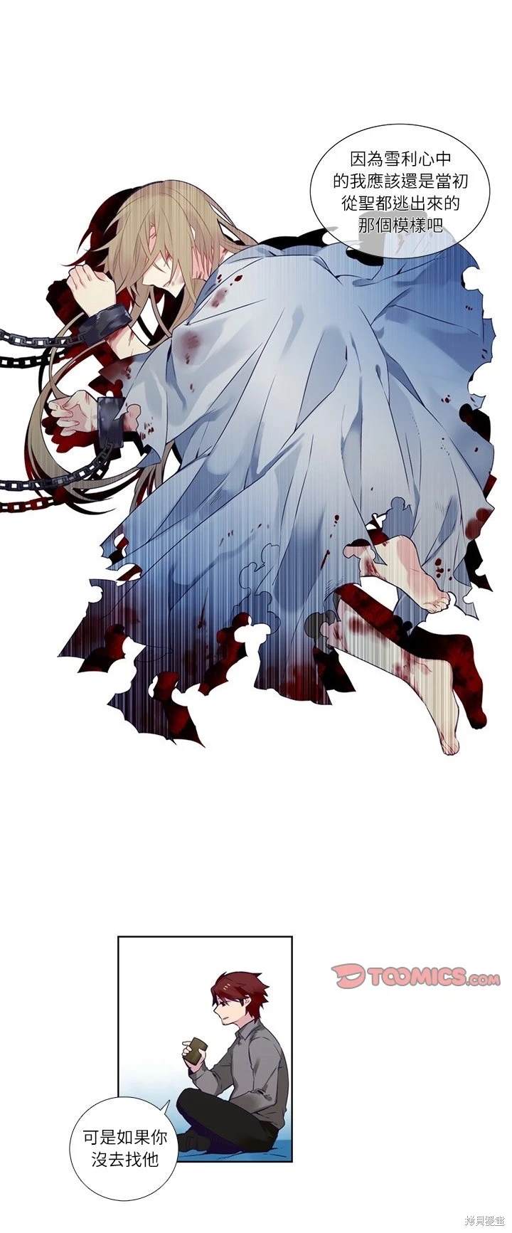 《神父的诊疗记录》第77话 第7页