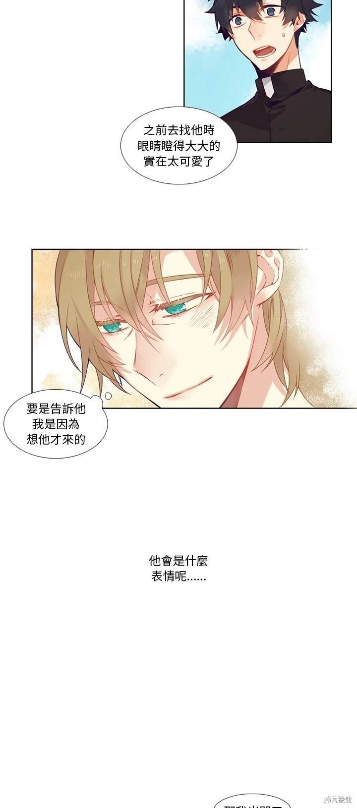 《神父的诊疗记录》第79话 第16页