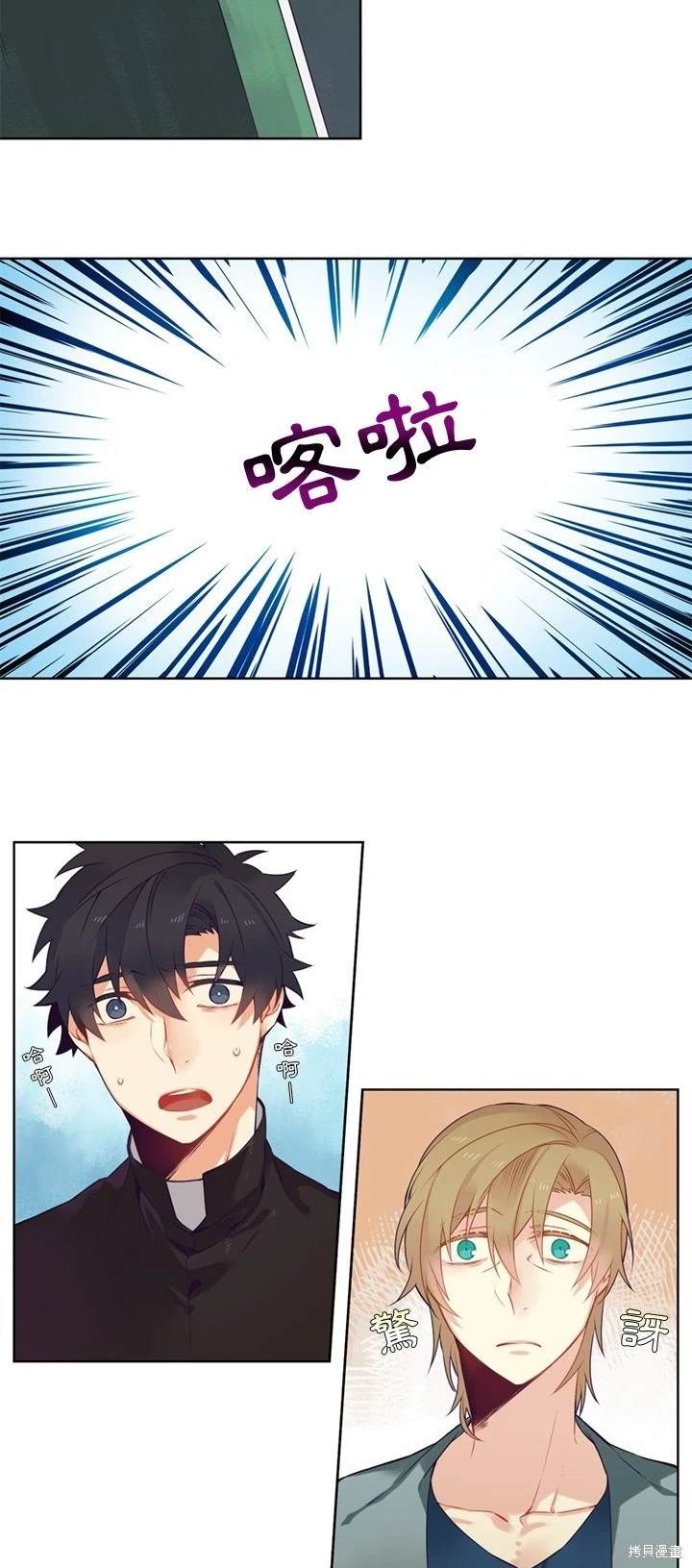 《神父的诊疗记录》第79话 第18页