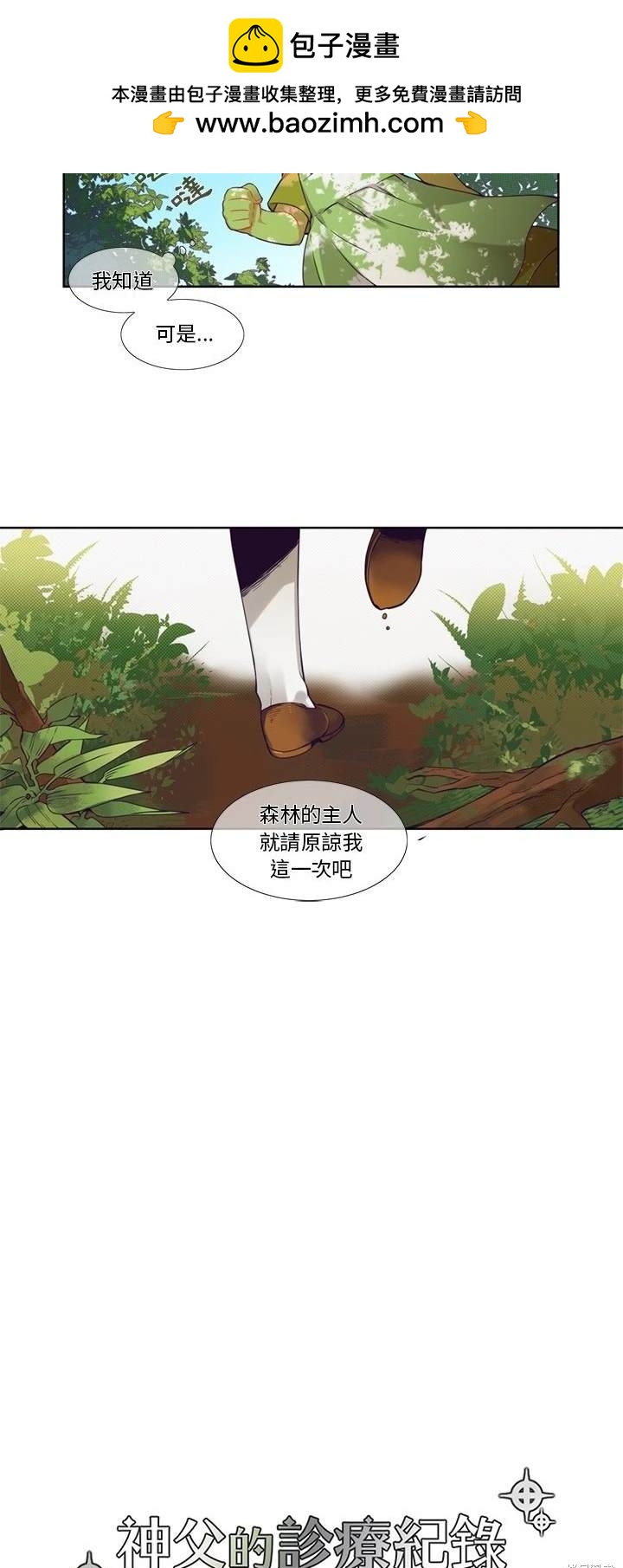 《神父的诊疗记录》第79话 第2页