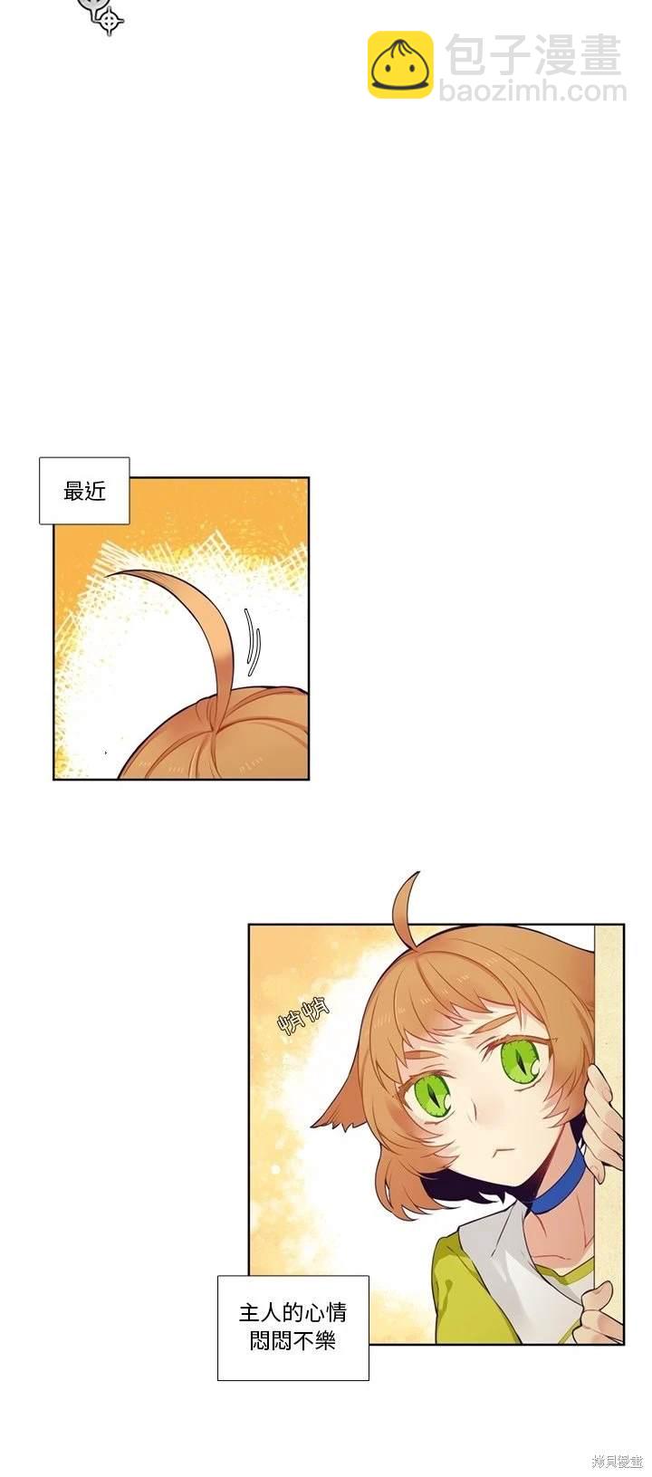 《神父的诊疗记录》第79话 第3页