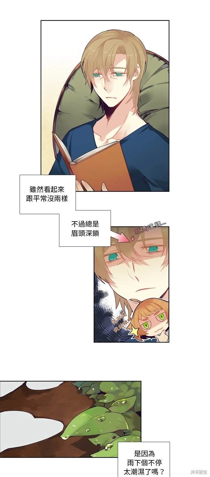 《神父的诊疗记录》第79话 第4页