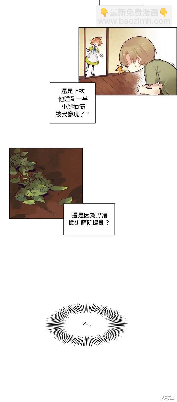 《神父的诊疗记录》第79话 第5页