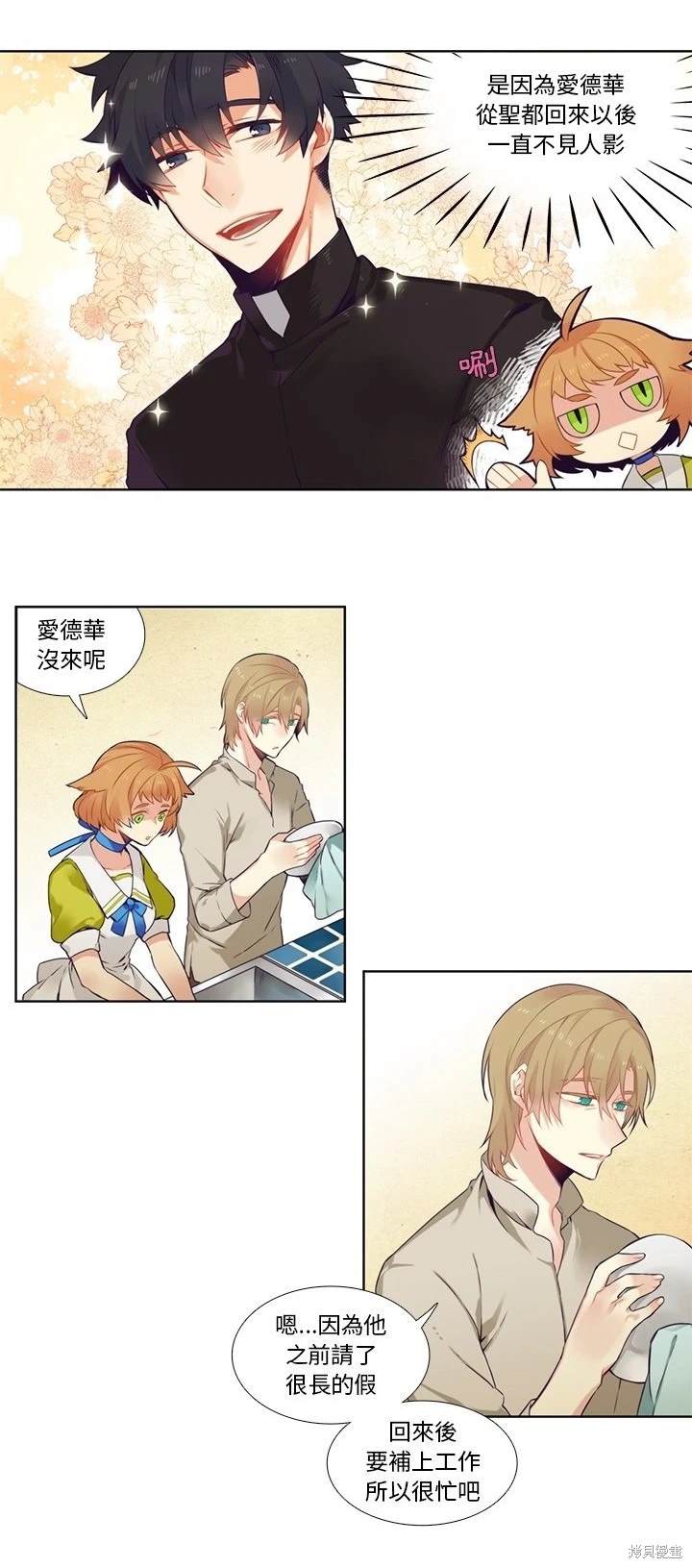 《神父的诊疗记录》第79话 第6页