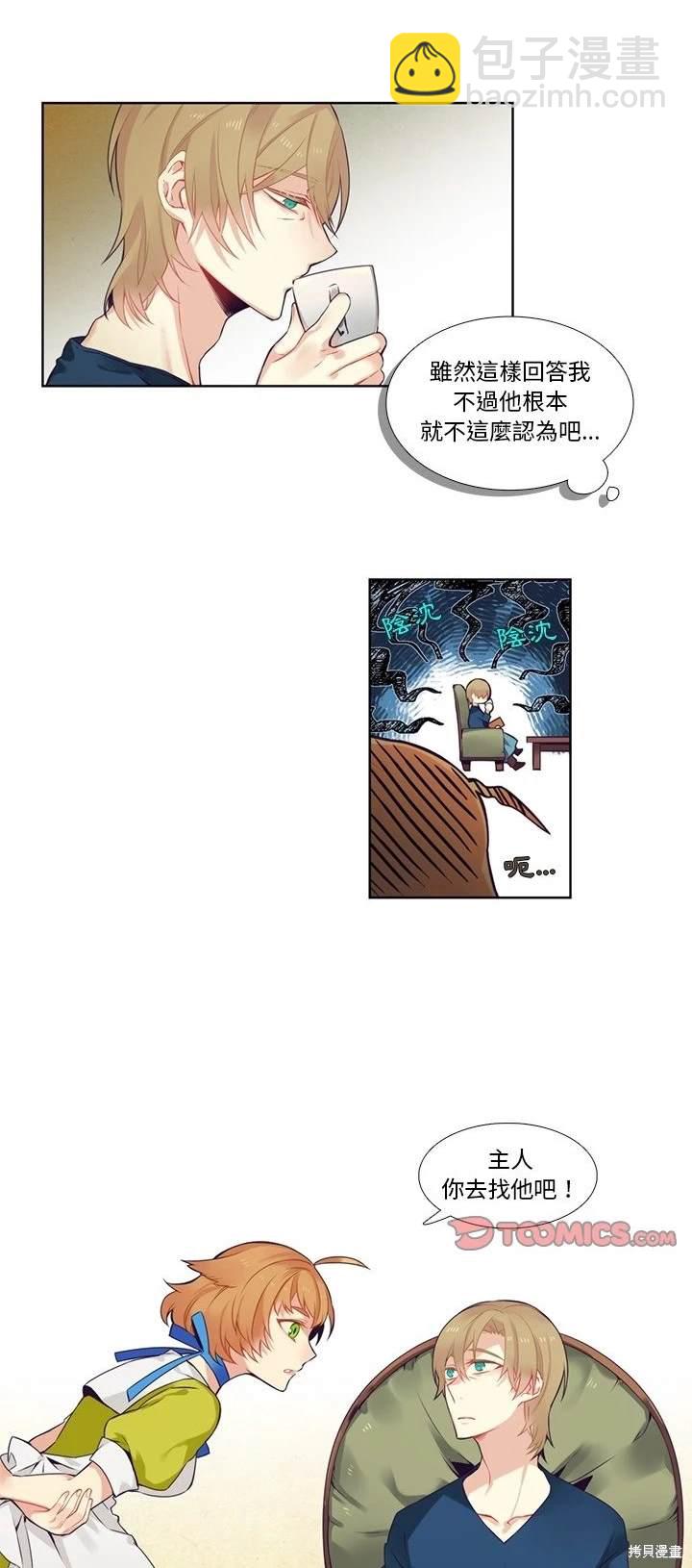 《神父的诊疗记录》第79话 第7页