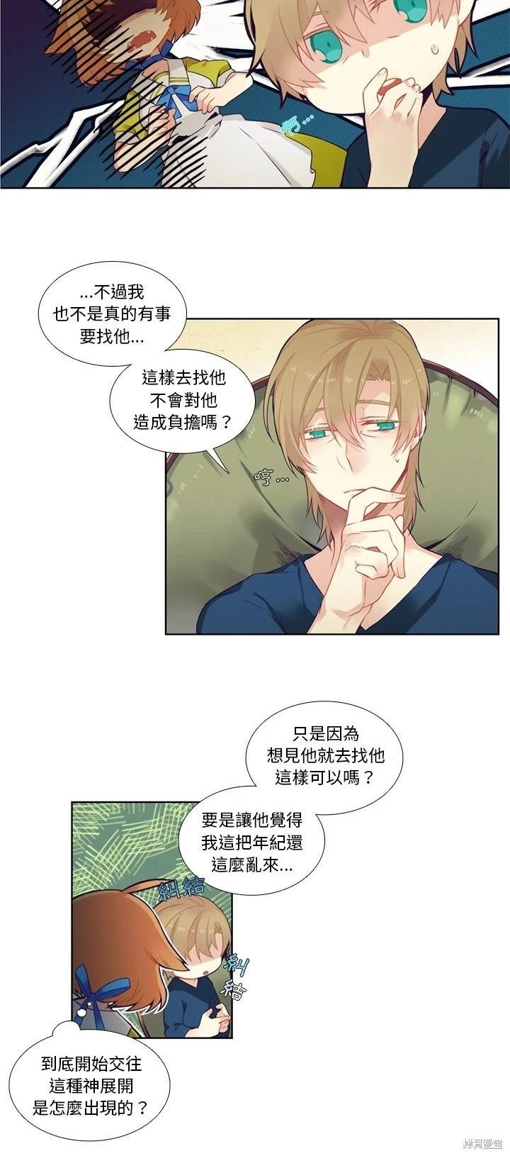 《神父的诊疗记录》第79话 第10页