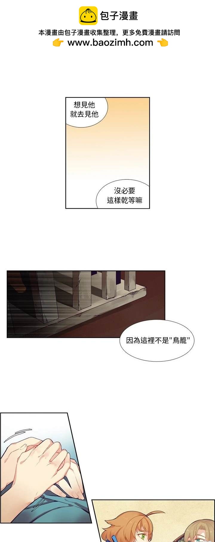 《神父的诊疗记录》第79话 第12页