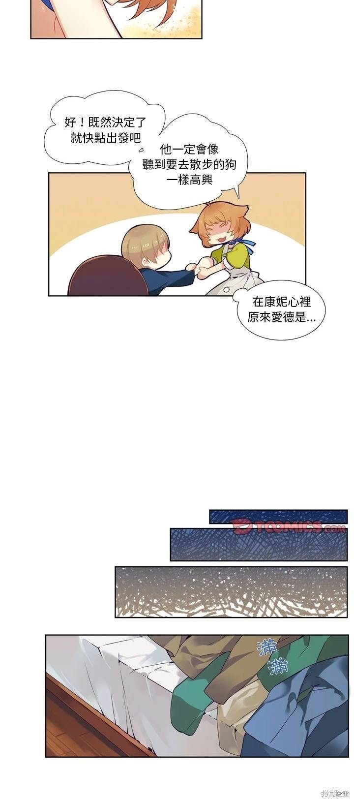 《神父的诊疗记录》第79话 第14页