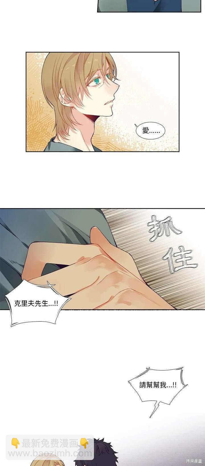 《神父的诊疗记录》第79话 第19页