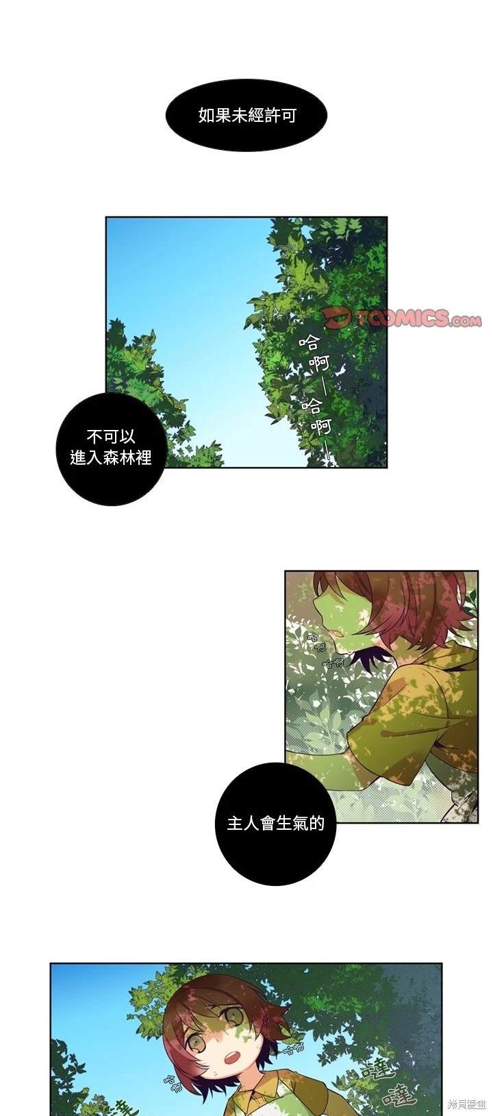 《神父的诊疗记录》第79话 第1页