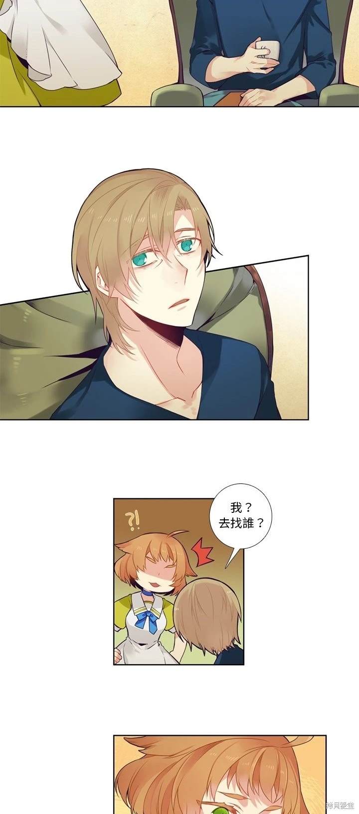 《神父的诊疗记录》第79话 第8页