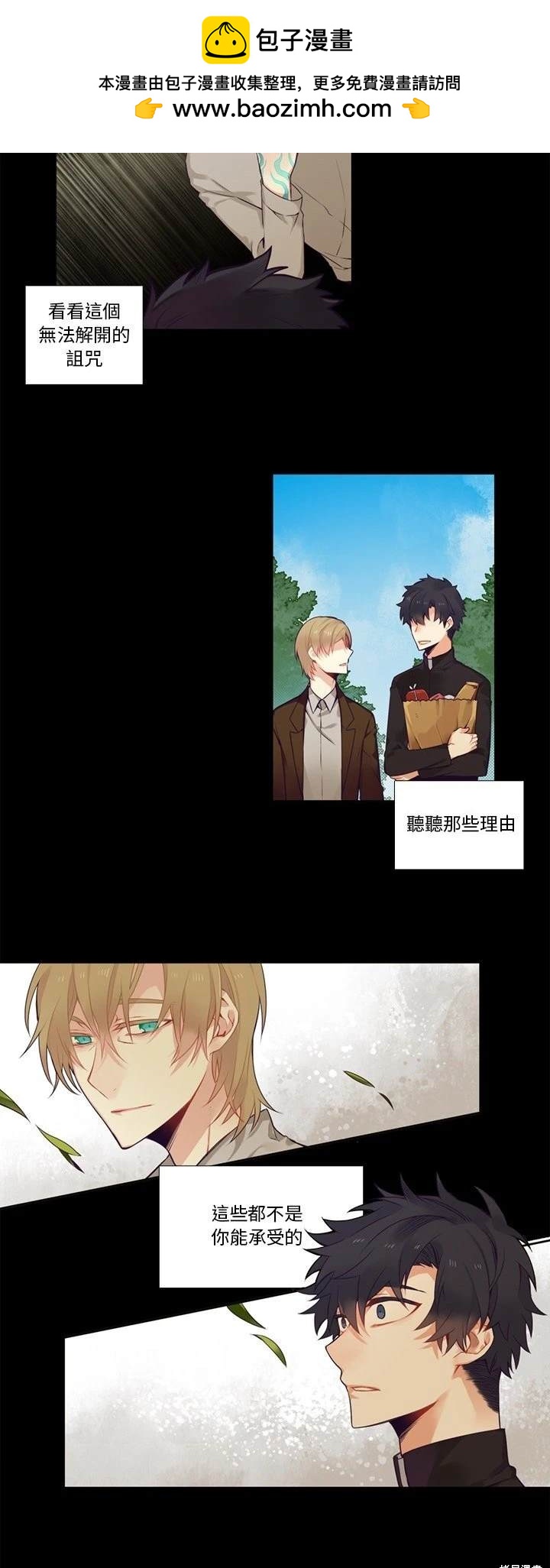 《神父的诊疗记录》第78话 第12页