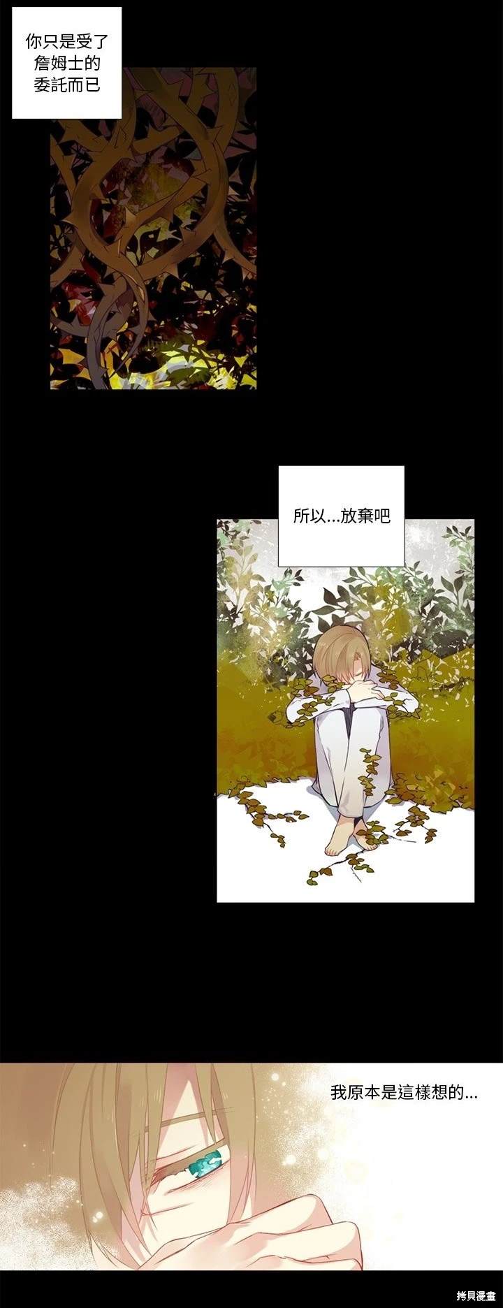 《神父的诊疗记录》第78话 第13页