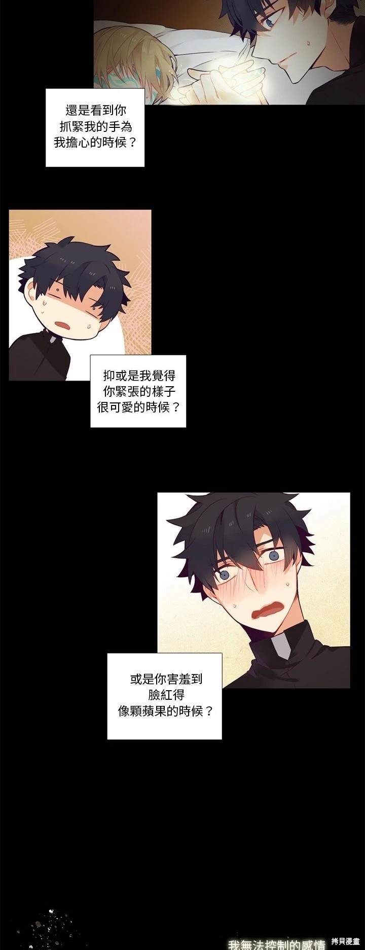 《神父的诊疗记录》第78话 第15页