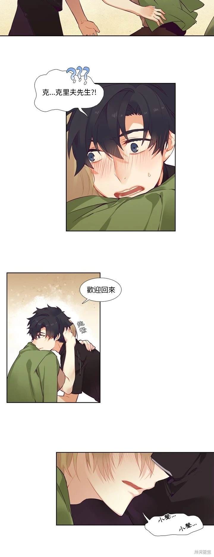 《神父的诊疗记录》第78话 第19页