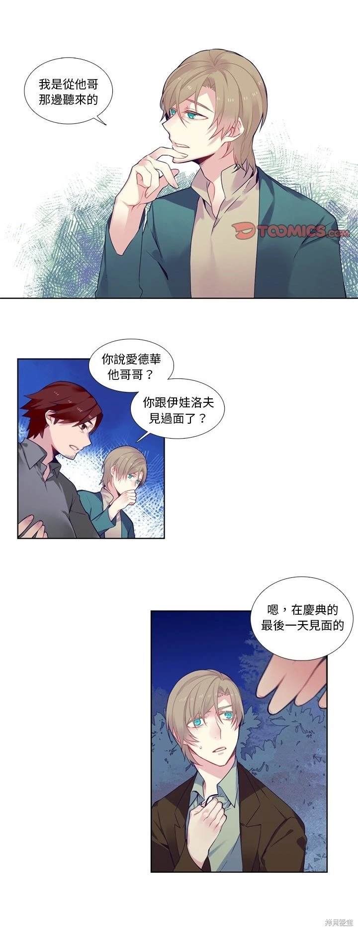 《神父的诊疗记录》第78话 第1页