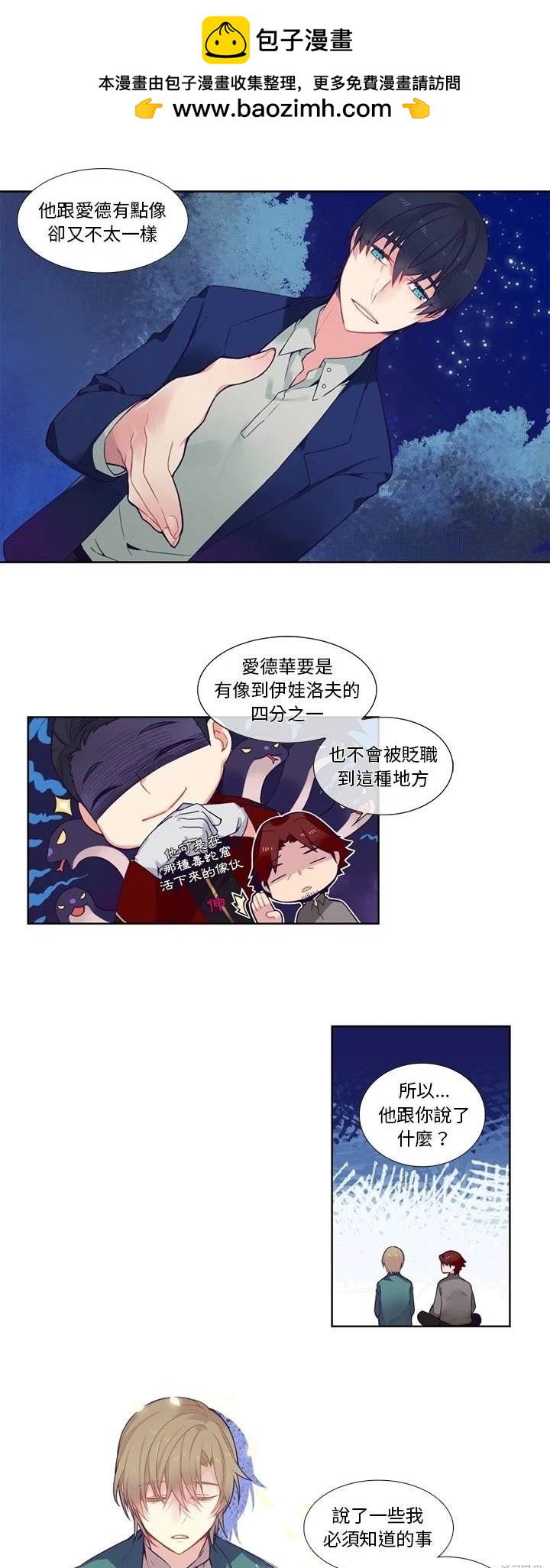 《神父的诊疗记录》第78话 第2页