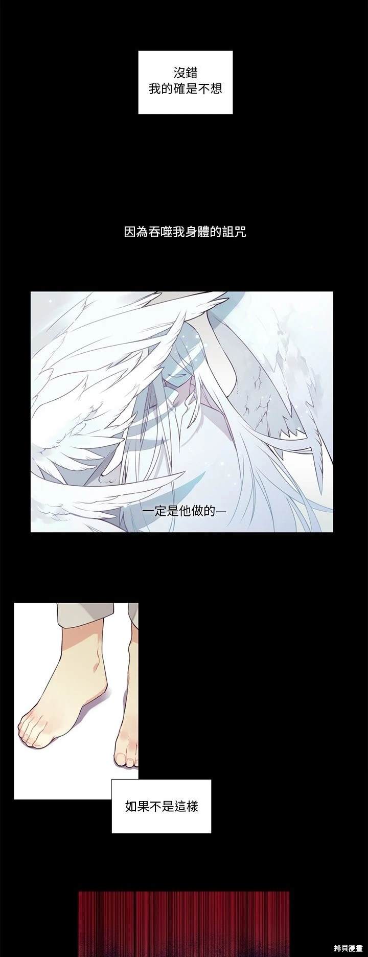 《神父的诊疗记录》第78话 第5页