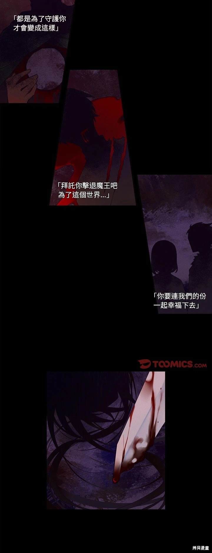 《神父的诊疗记录》第78话 第7页