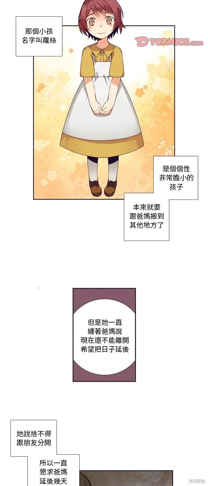 《神父的诊疗记录》第80话 第15页