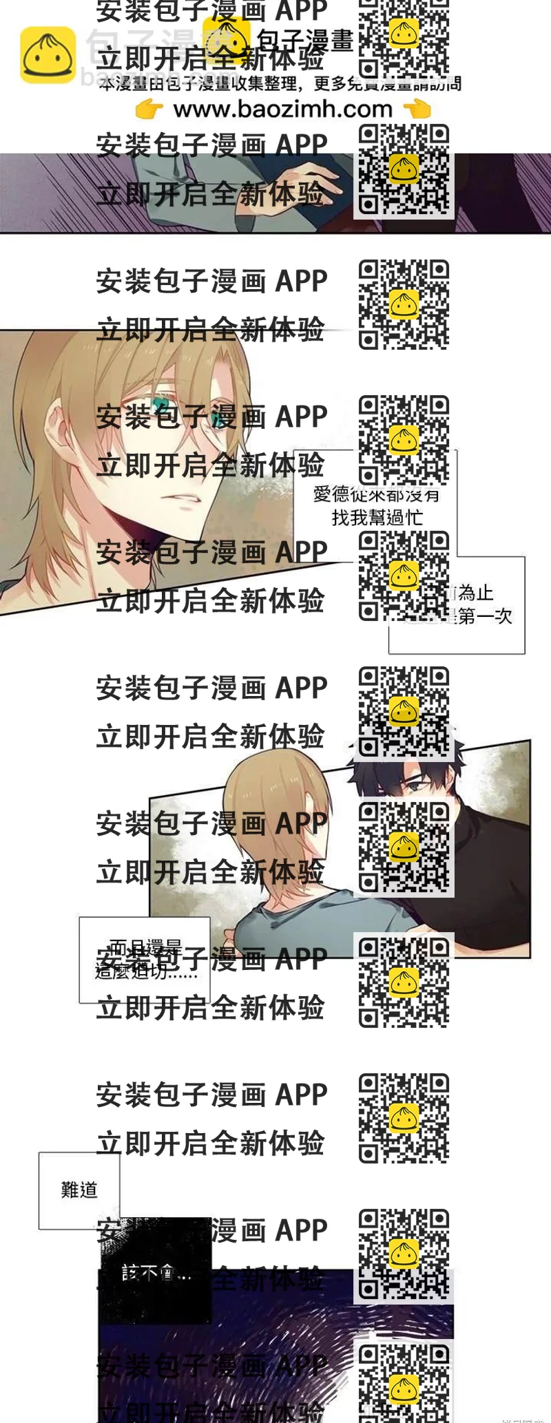《神父的诊疗记录》第80话 第2页