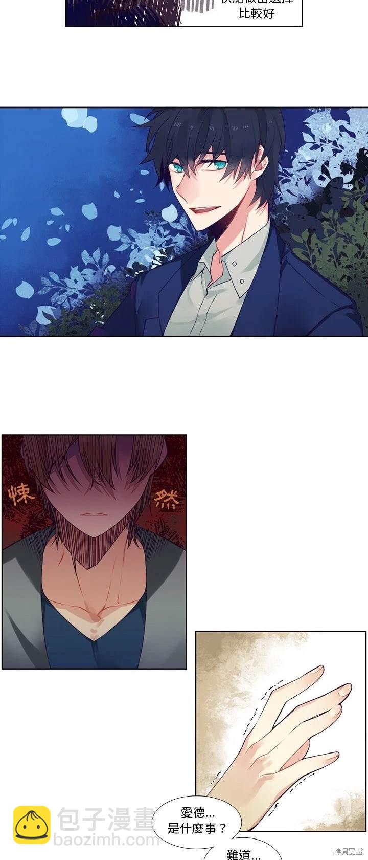 《神父的诊疗记录》第80话 第3页