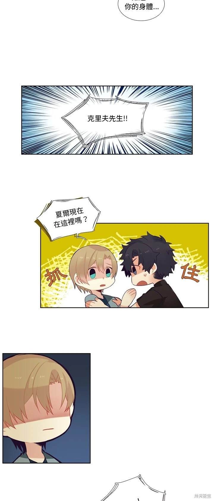 《神父的诊疗记录》第80话 第4页