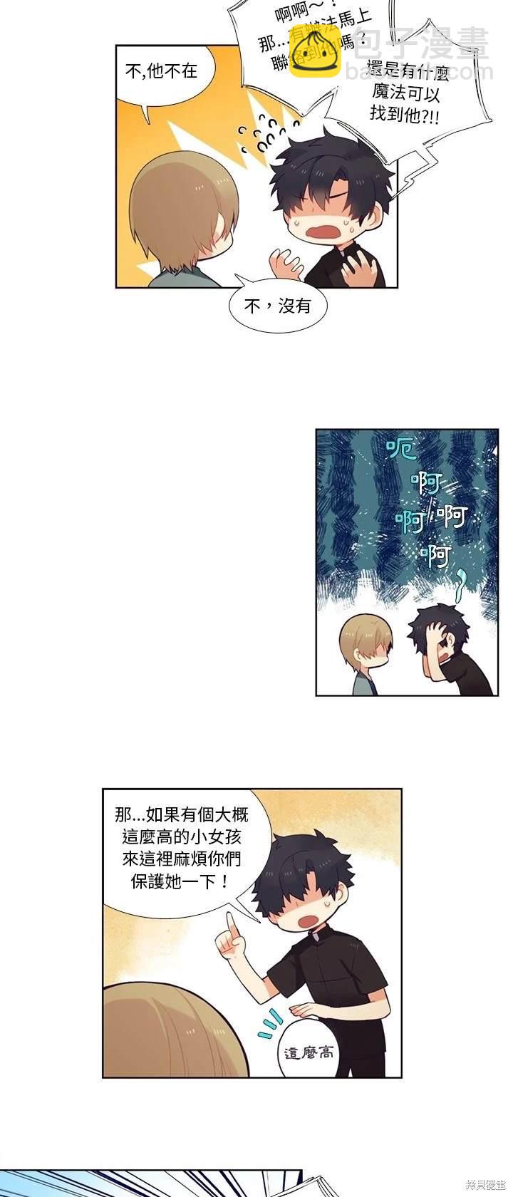 《神父的诊疗记录》第80话 第5页