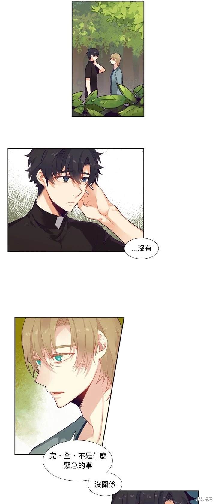 《神父的诊疗记录》第80话 第11页