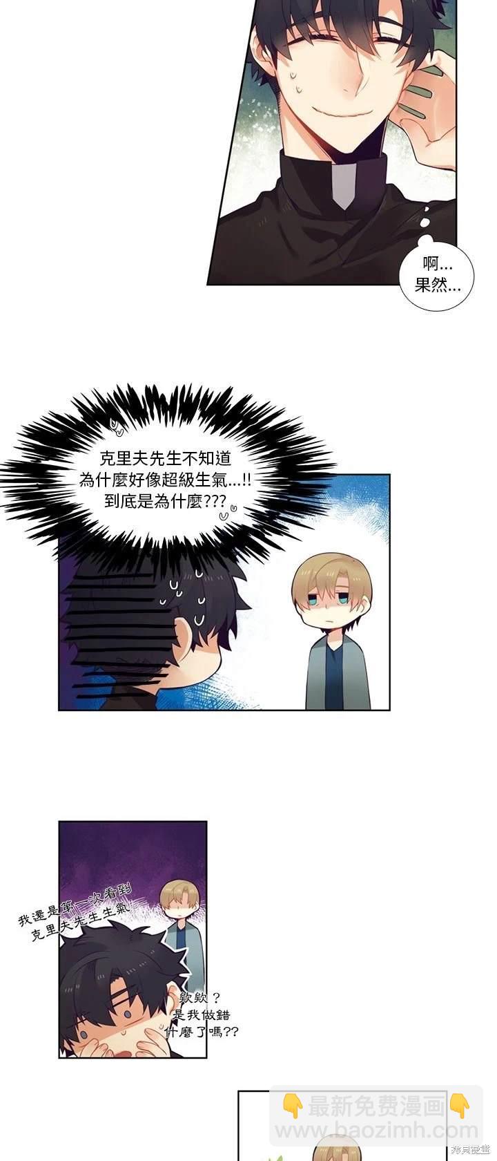 《神父的诊疗记录》第80话 第12页