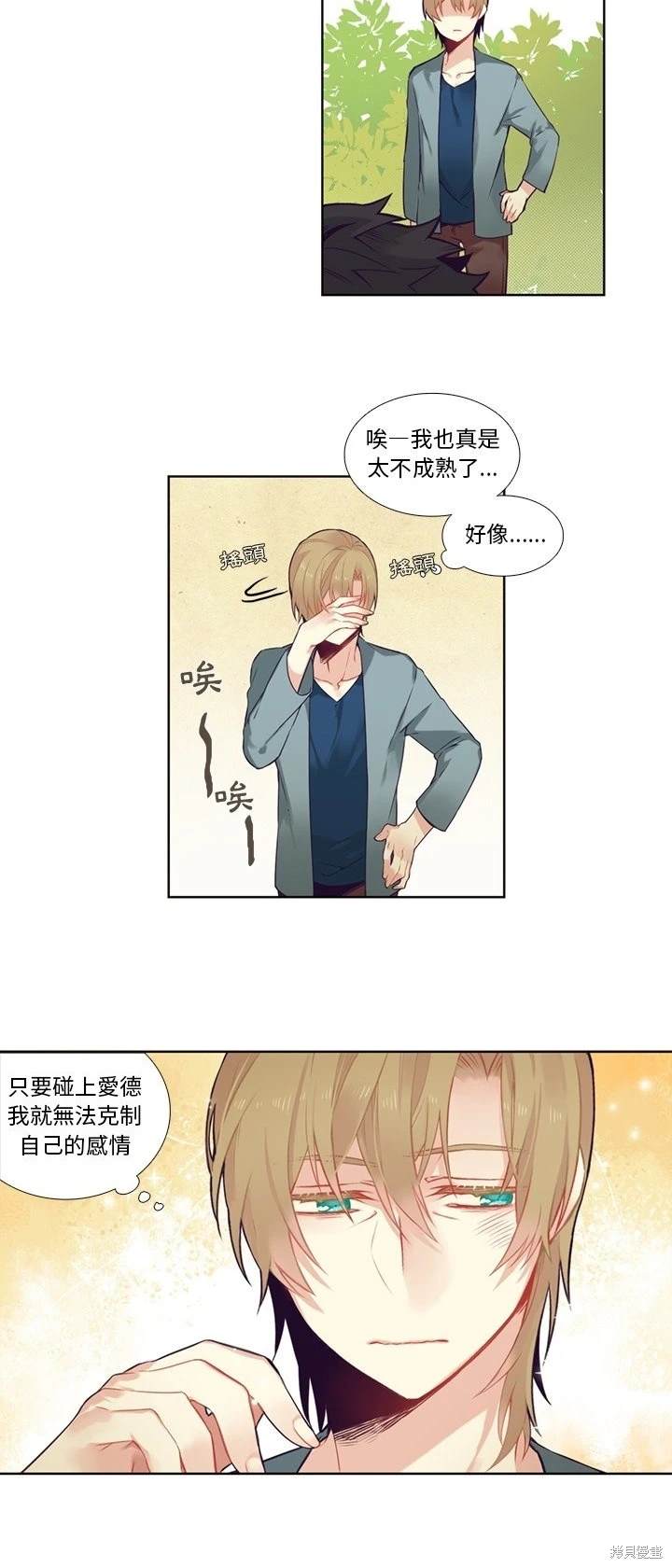 《神父的诊疗记录》第80话 第13页