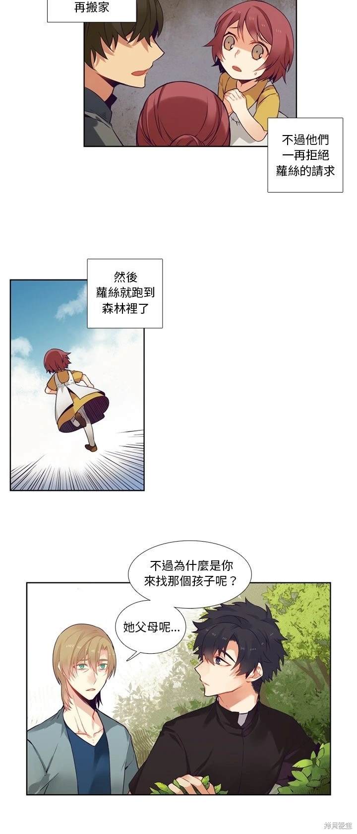 《神父的诊疗记录》第80话 第16页