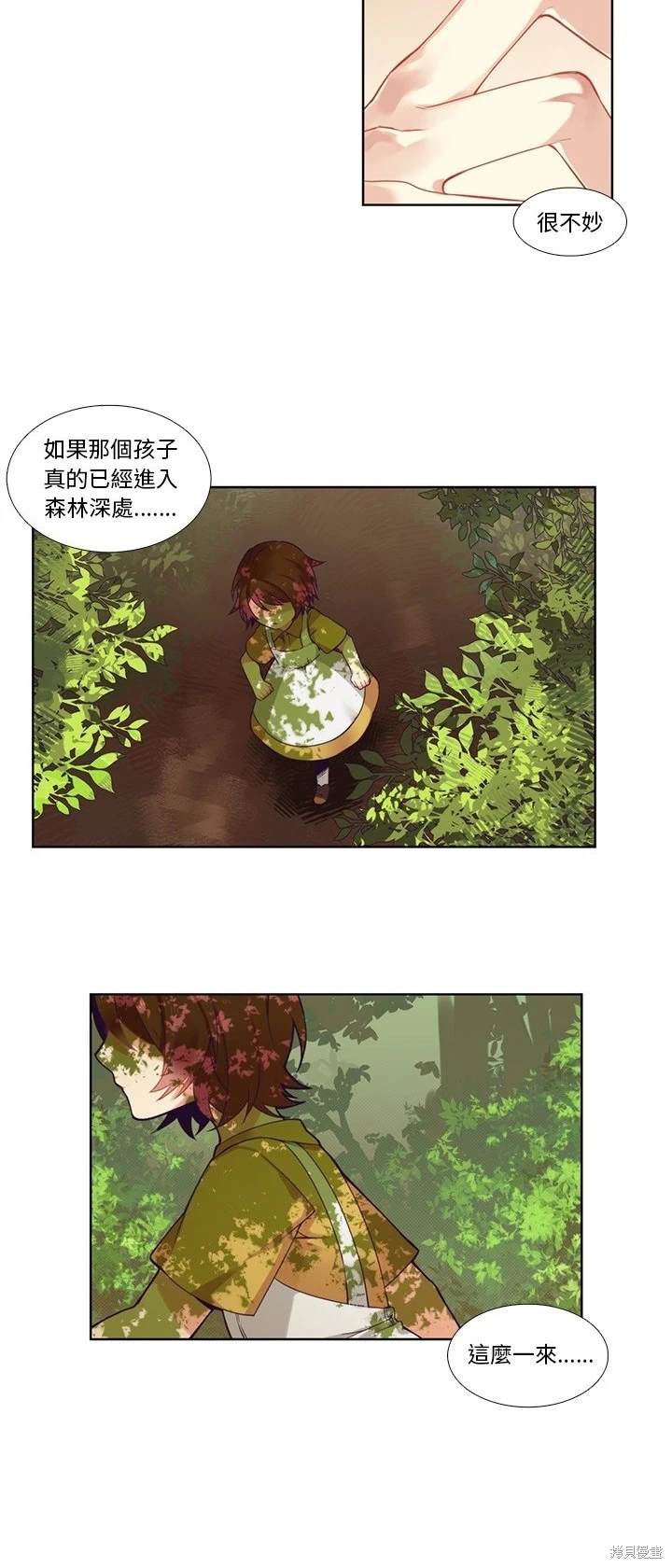 《神父的诊疗记录》第80话 第19页