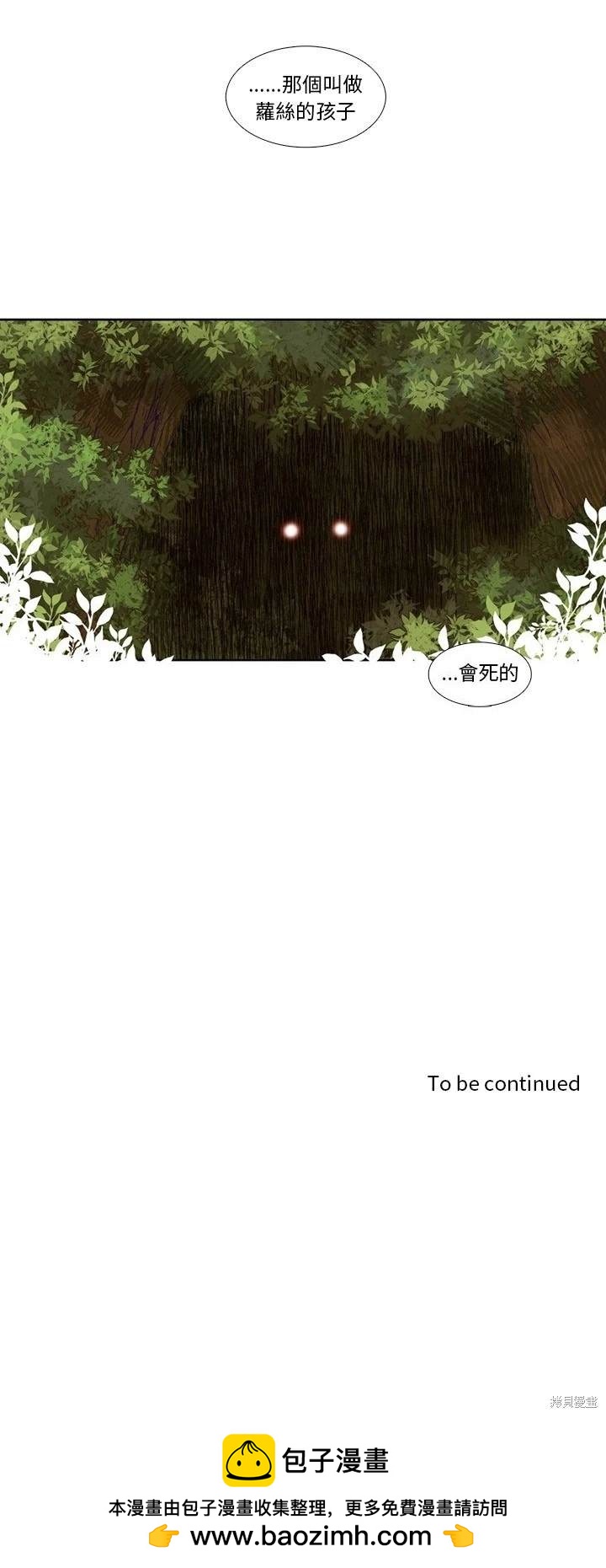 《神父的诊疗记录》第80话 第20页