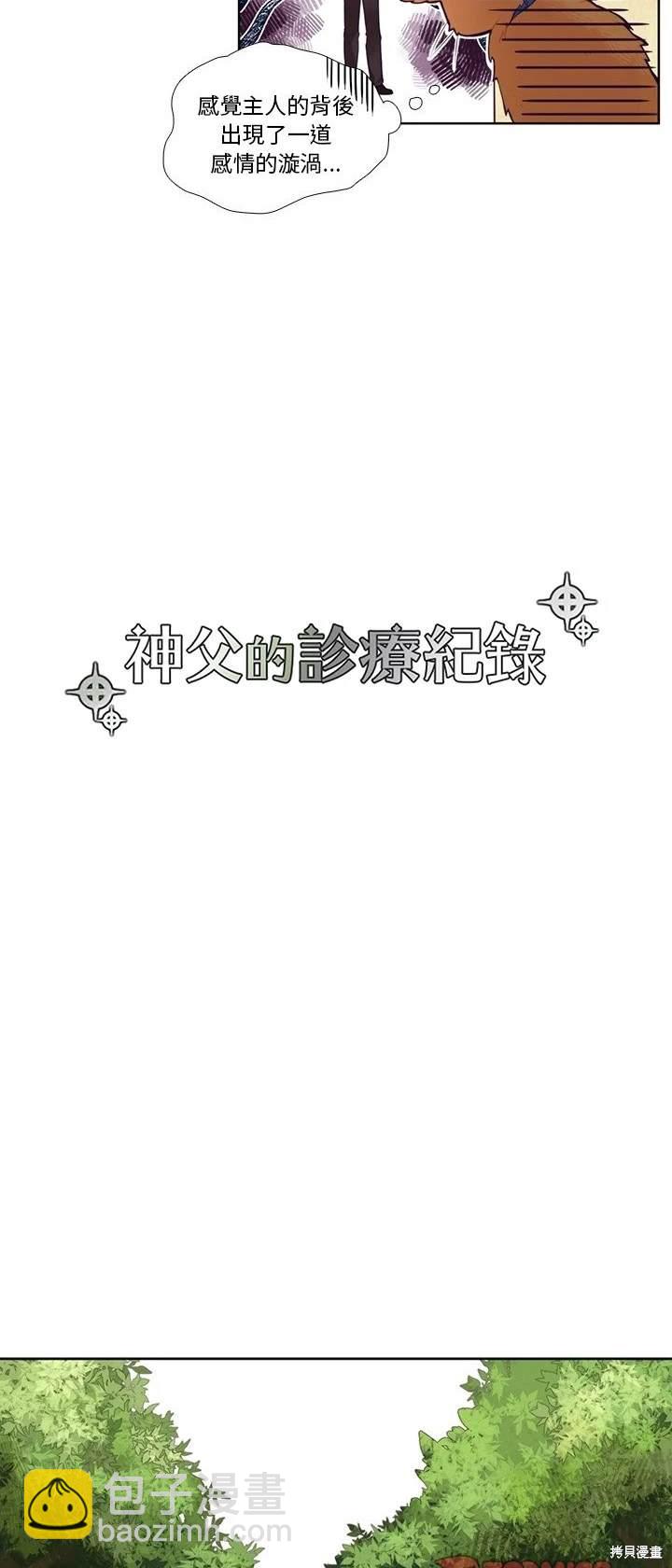《神父的诊疗记录》第80话 第7页