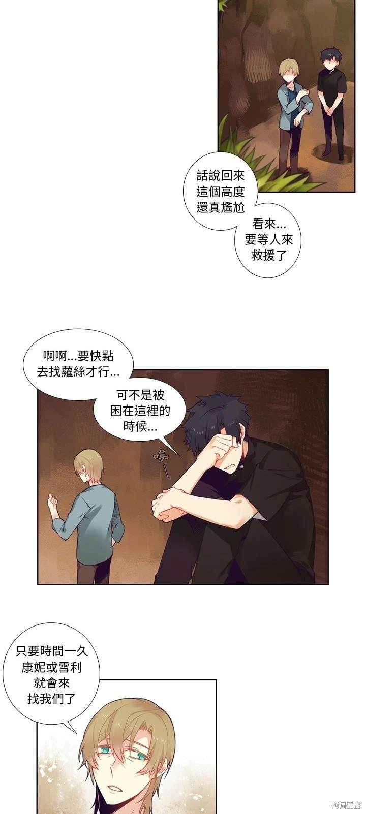 《神父的诊疗记录》第81话 第10页