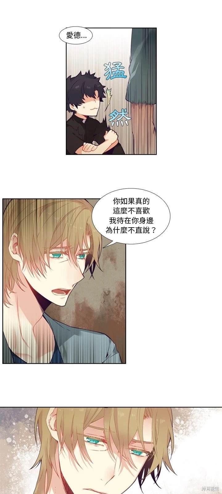 《神父的诊疗记录》第81话 第15页