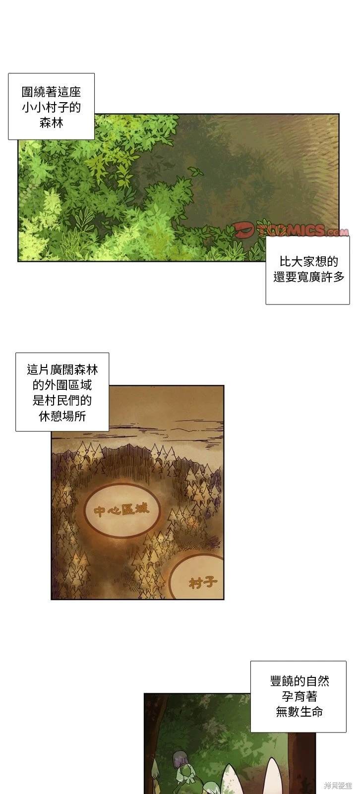 《神父的诊疗记录》第81话 第1页