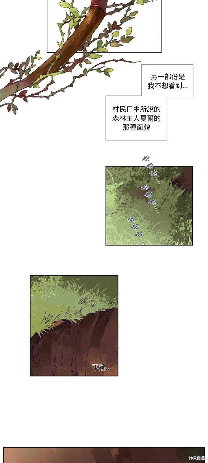 《神父的诊疗记录》第81话 第6页