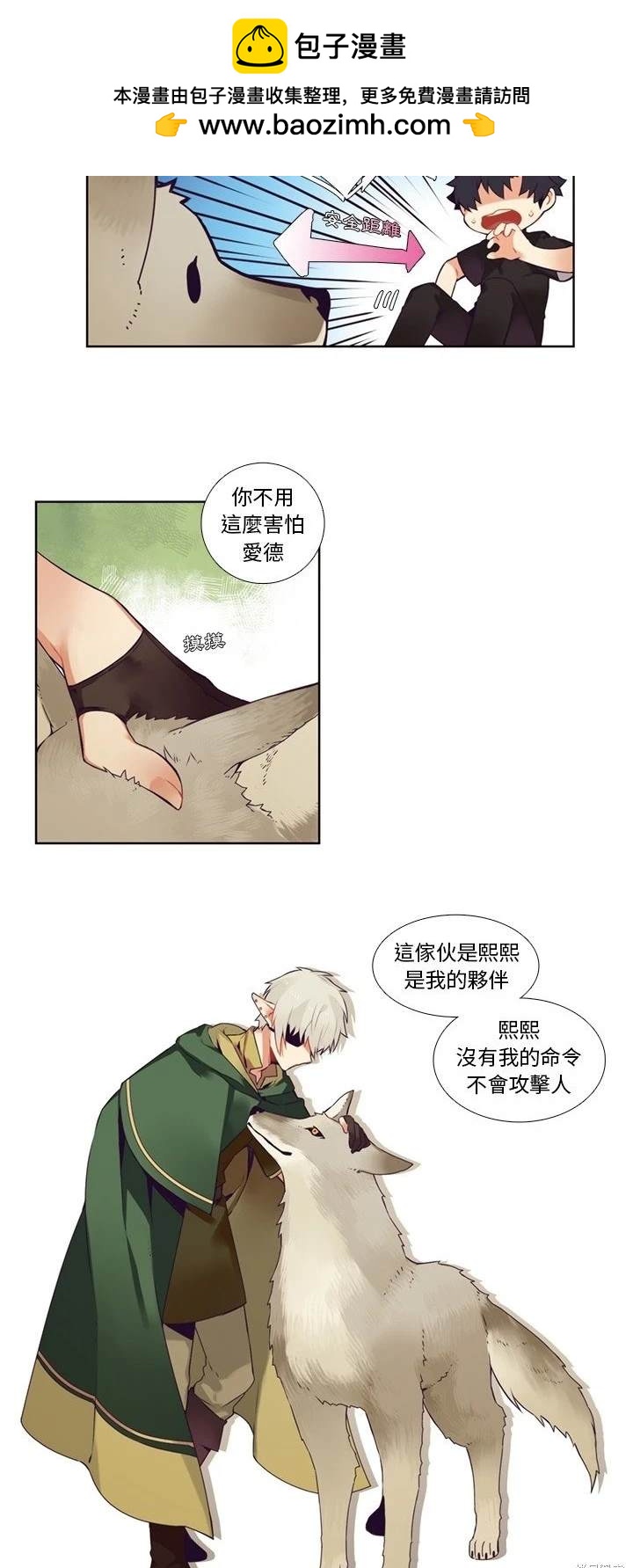 《神父的诊疗记录》第84话 第10页