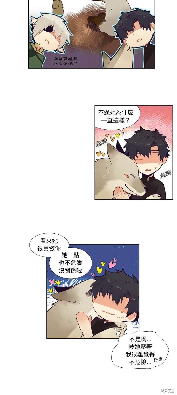 《神父的诊疗记录》第84话 第12页