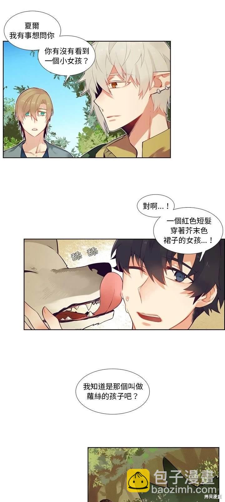 《神父的诊疗记录》第84话 第13页