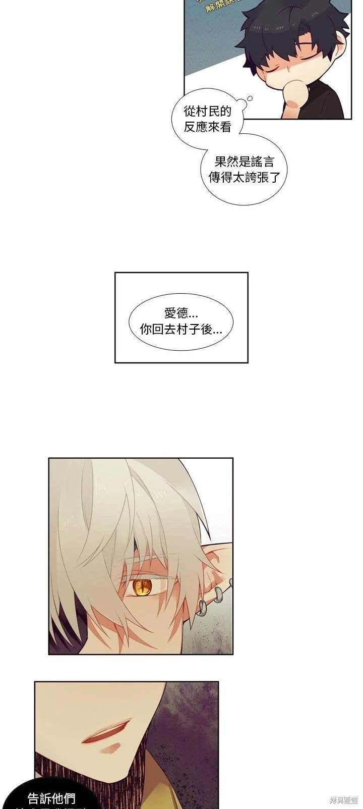 《神父的诊疗记录》第84话 第17页