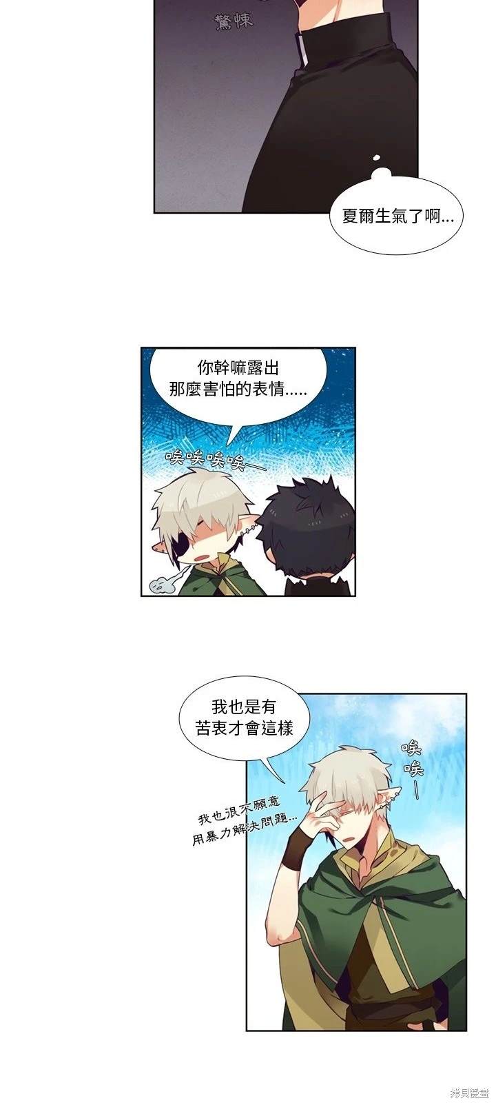 《神父的诊疗记录》第84话 第19页