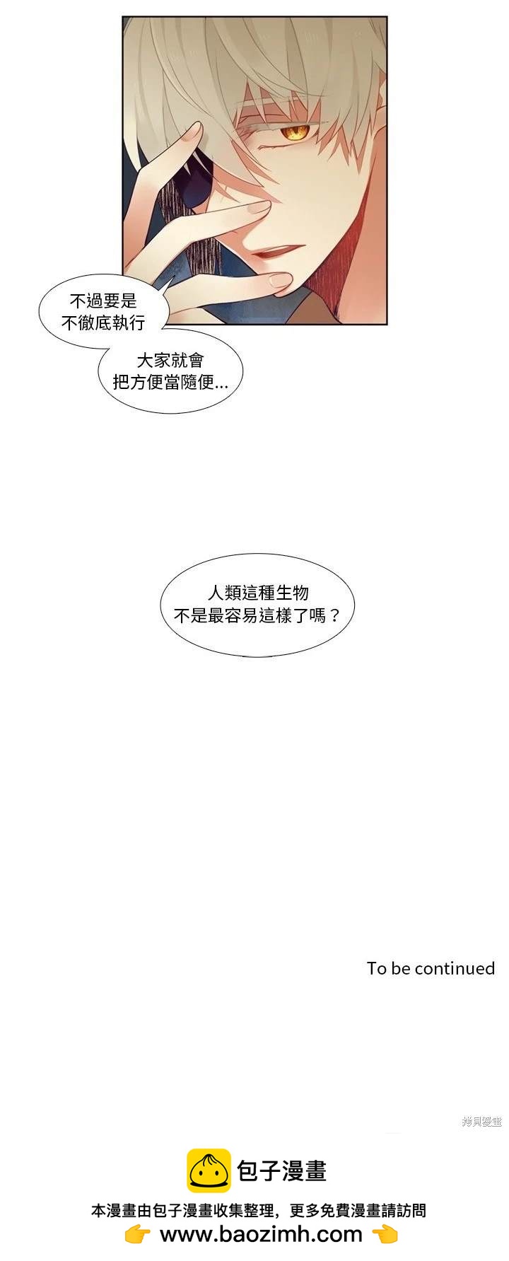 《神父的诊疗记录》第84话 第20页