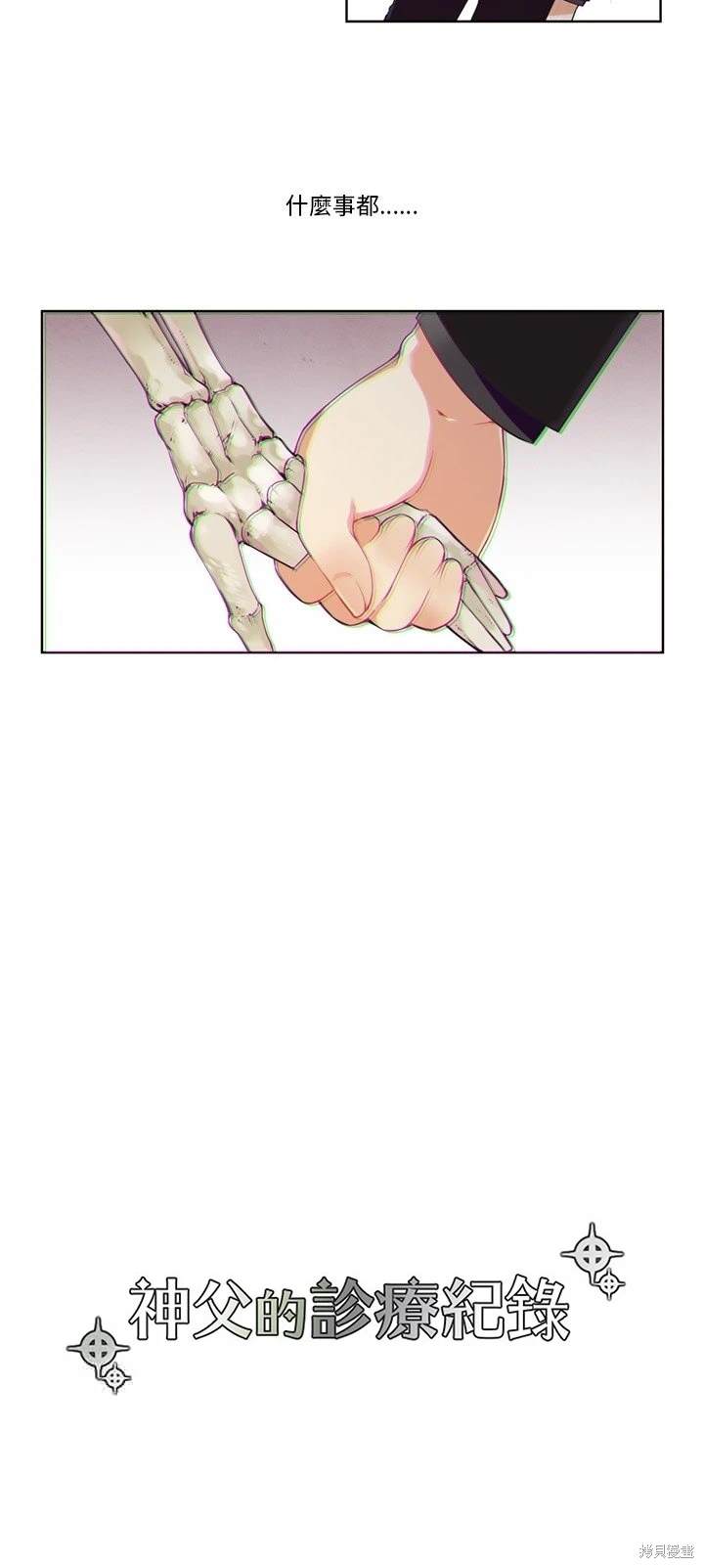 《神父的诊疗记录》第84话 第4页