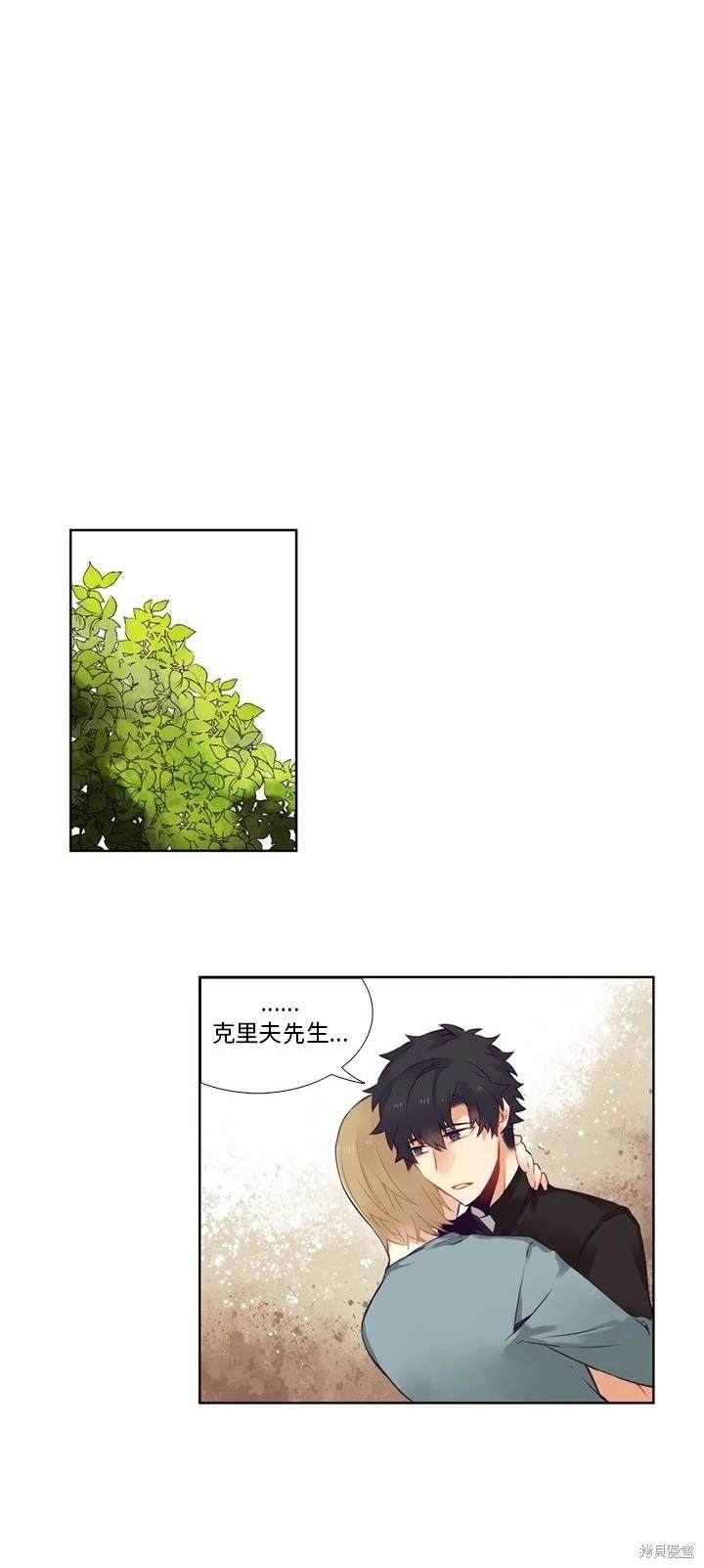 《神父的诊疗记录》第84话 第5页