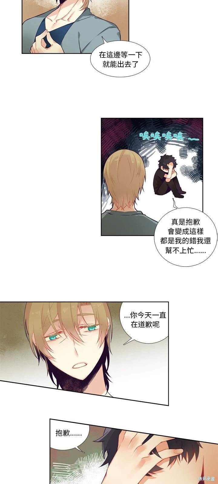 《神父的诊疗记录》第81话 第11页