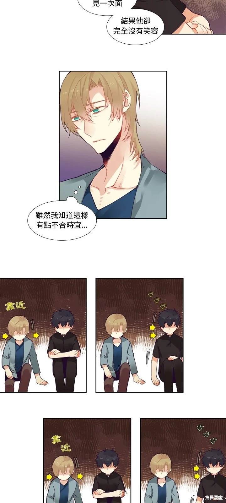 《神父的诊疗记录》第81话 第13页